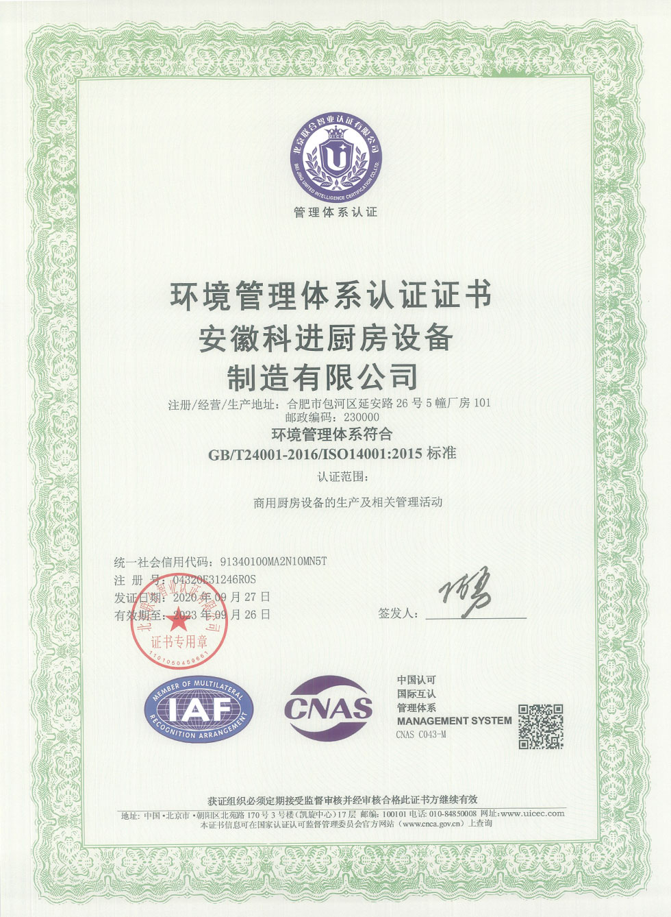 成都ISO14001環(huán)境管理體系認(rèn)證申辦全流程——天津巖真企業(yè)管理咨詢有限認(rèn)證咨詢